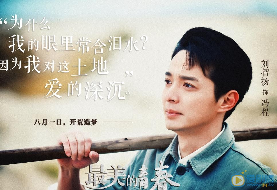 最美的青春冯程剧照 