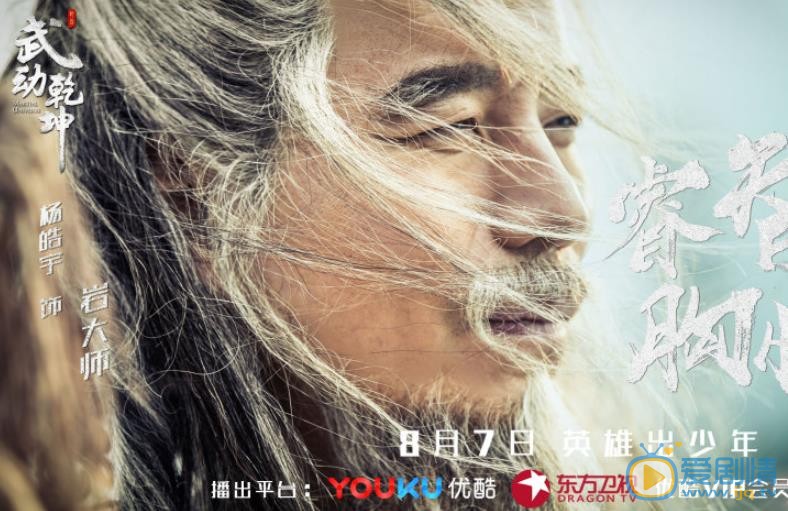 武动乾坤岩大师剧照 