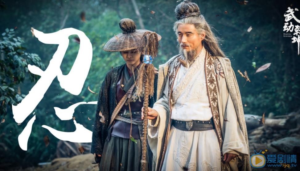 武动乾坤岩大师剧照