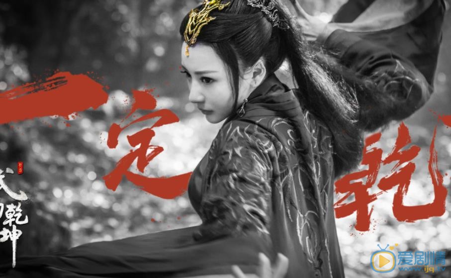 武动乾坤穆芊芊剧照