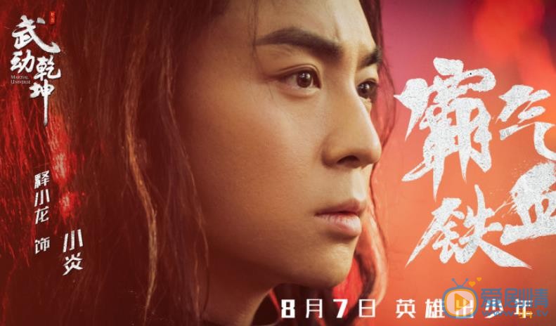 武动乾坤林炎剧照