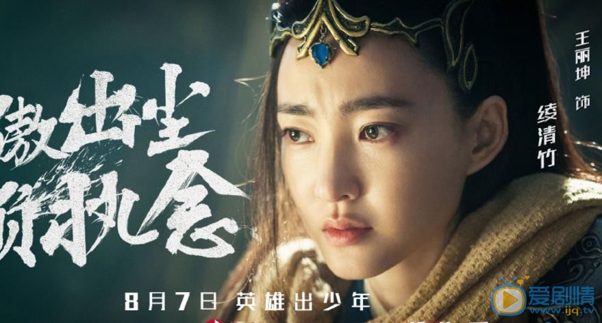 武动乾坤绫清竹剧照