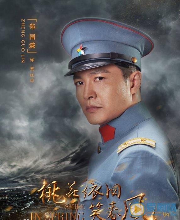 桃花依旧笑春风贺江山剧照 