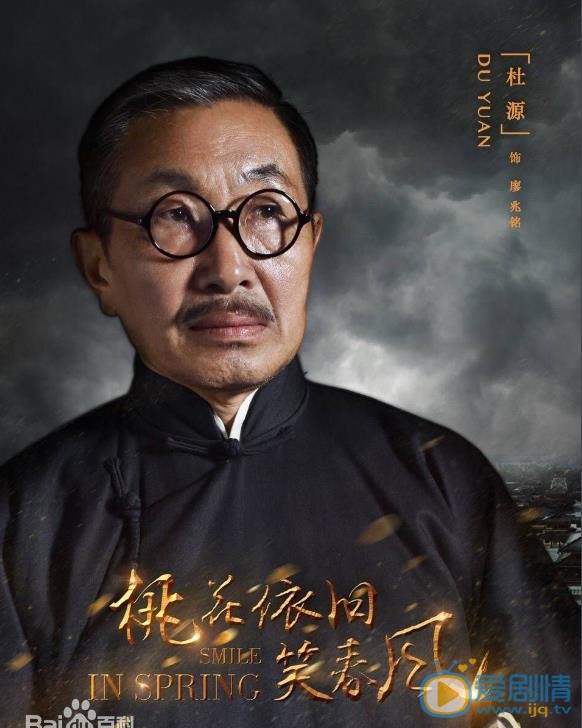 桃花依旧笑春风廖兆铭剧照 