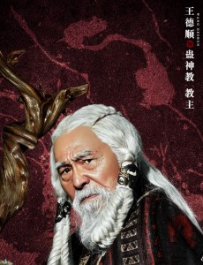 蛊神教教主