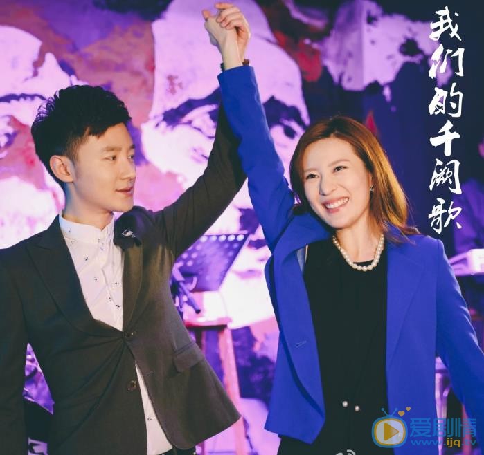 我们的千阙歌曲恒剧照