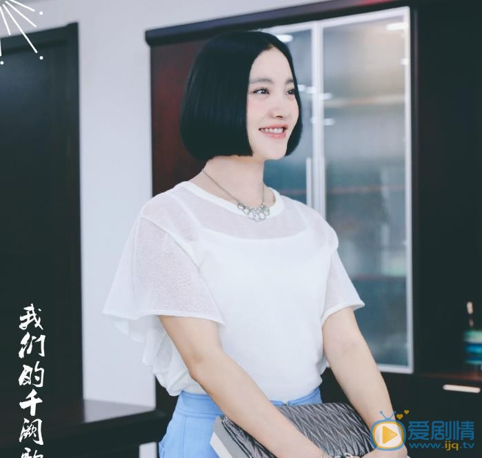我们的千阙歌米晓岚剧照 