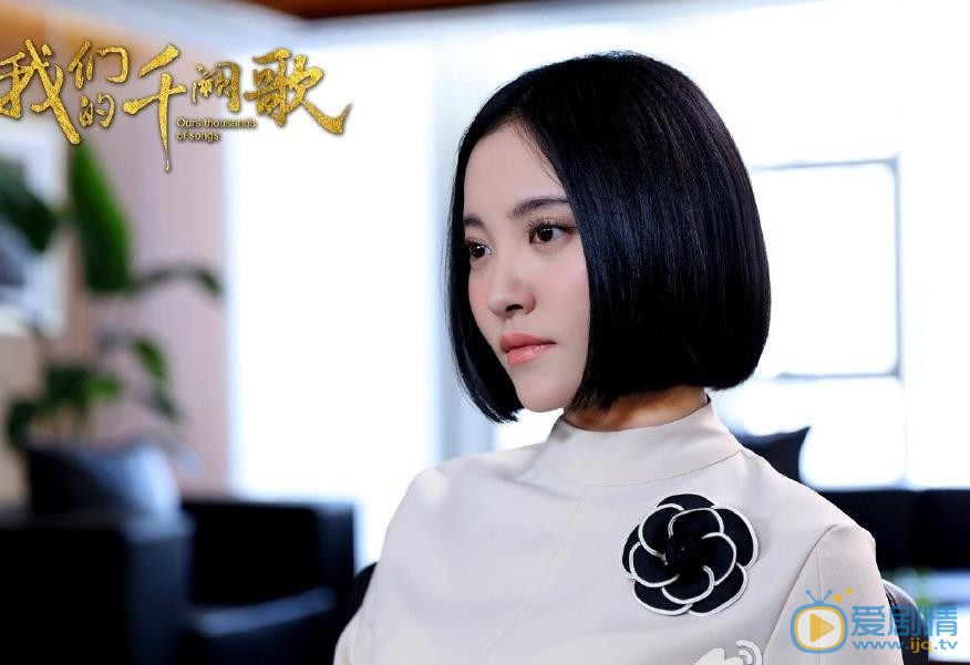 我们的千阙歌米晓岚剧照 