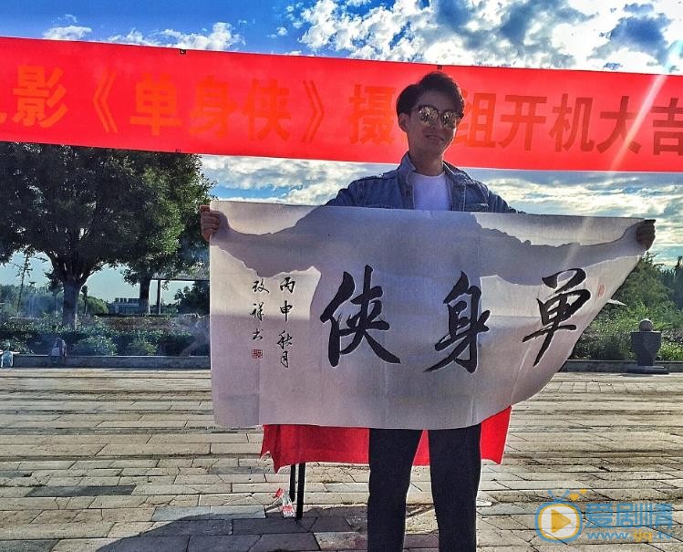 高名扬活动照 高名扬高清写真_高名扬高清剧照