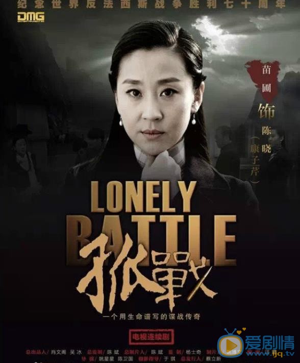 苗圃《孤战》剧照 苗圃高清写真_苗圃高清剧照