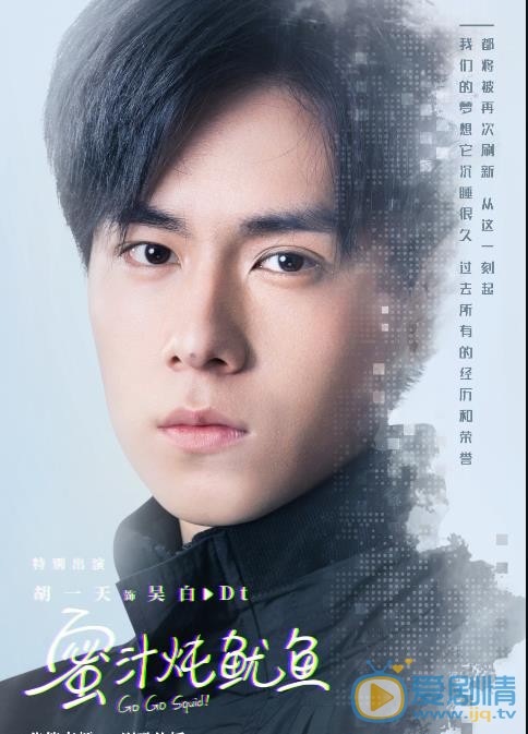 亲爱的热爱的吴白剧照