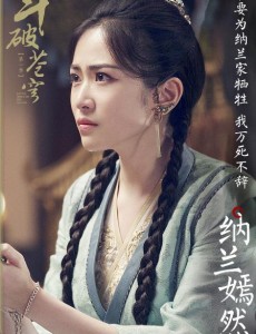 纳兰嫣然
