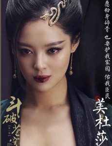 美杜莎（彩鳞）