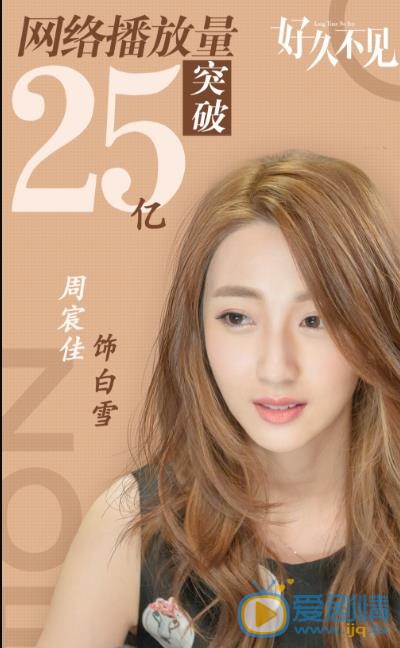 周宸佳《好久不见》剧照 周宸佳高清写真_周宸佳高清剧照