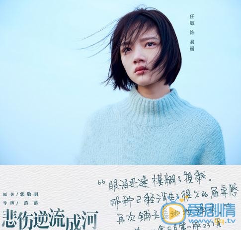 任敏《悲伤逆流成河》剧照 任敏高清写真_任敏高清剧照