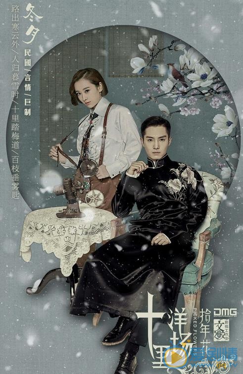 十里洋场拾年花冯一星剧照 