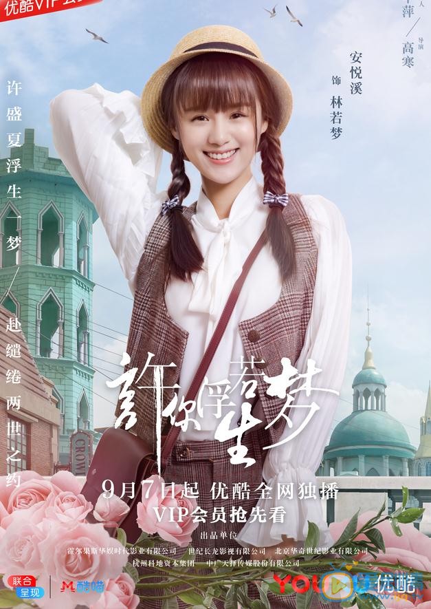 许你浮生若梦曝终极预告 朱一龙安悦溪上演甜虐之恋