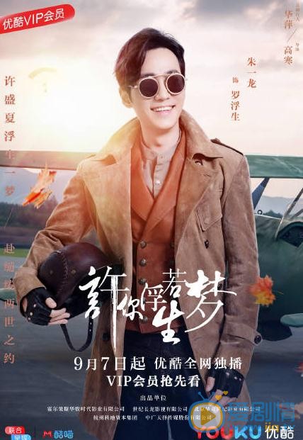 许你浮生若梦曝终极预告 朱一龙安悦溪上演甜虐之恋