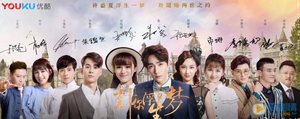 许你浮生若梦曝终极预告 朱一龙安悦溪上演甜虐之恋