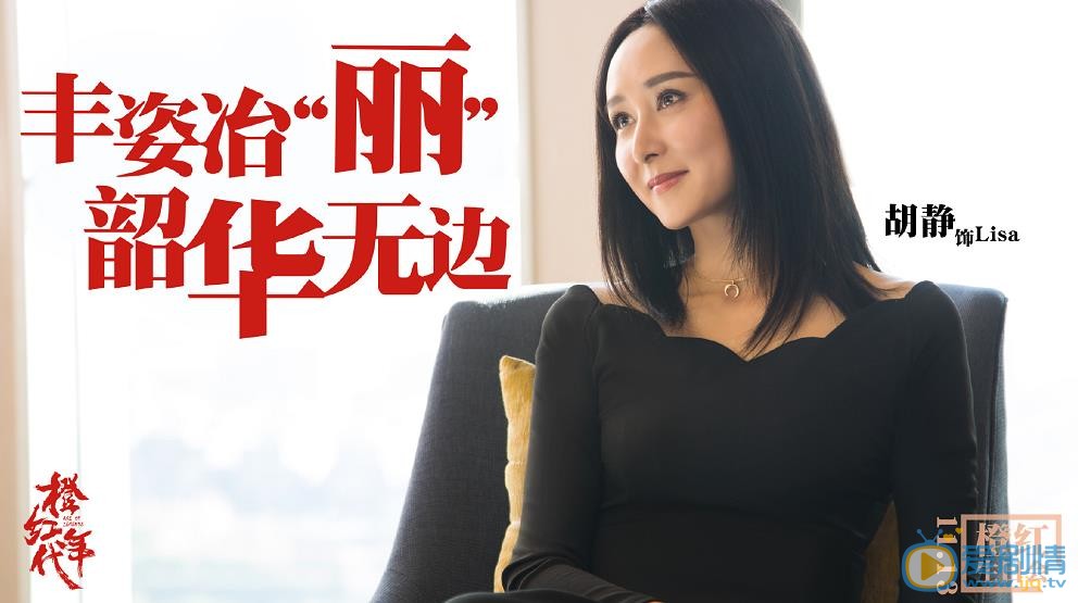 橙红年代丽莎剧照 