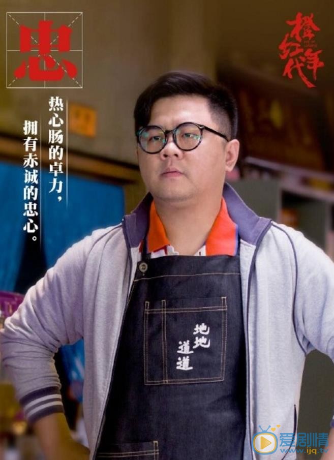 橙红年代卓力剧照 