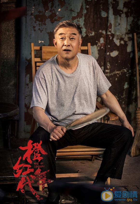 橙红年代郭大爷剧照 