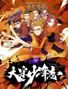 大宋少年志