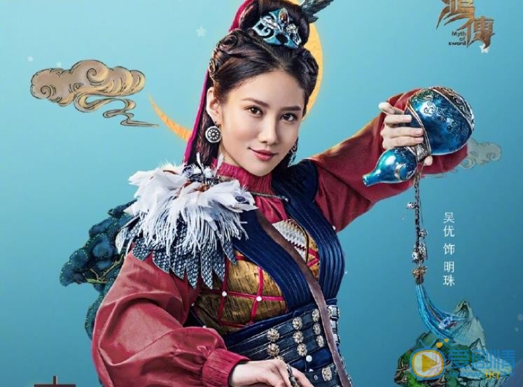 鸣鸿传明珠剧照 鸣鸿传 妖后明珠