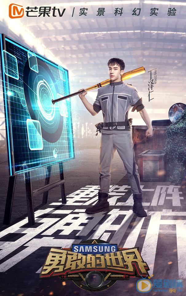 丁泽仁个人海报 丁泽仁高清写真_丁泽仁高清剧照