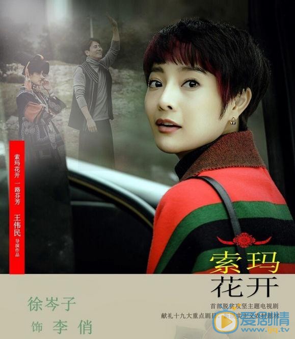 索玛花开李俏剧照 