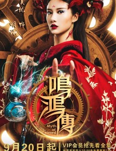 鸣鸿传妖后明珠第几集出来的？明珠什么人？