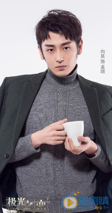 向昊《极光之恋》剧照 向昊高清写真_向昊高清剧照