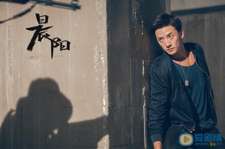 晨阳郭阳剧照