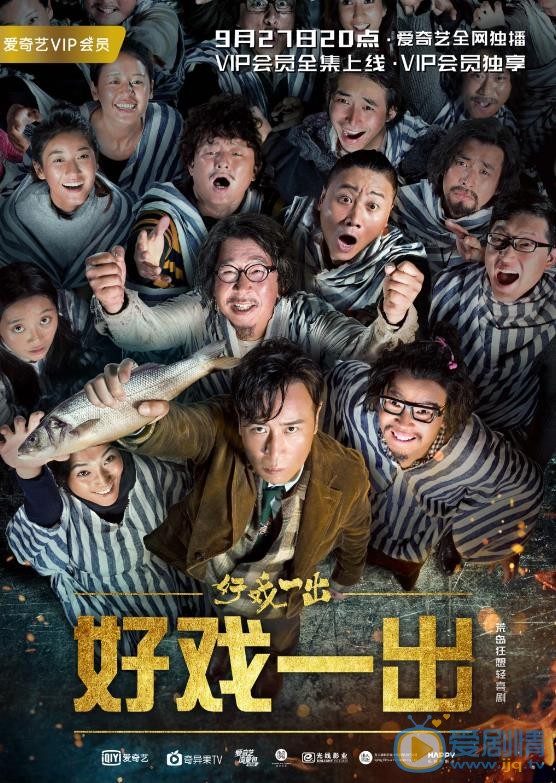 好戏一出张总剧照 