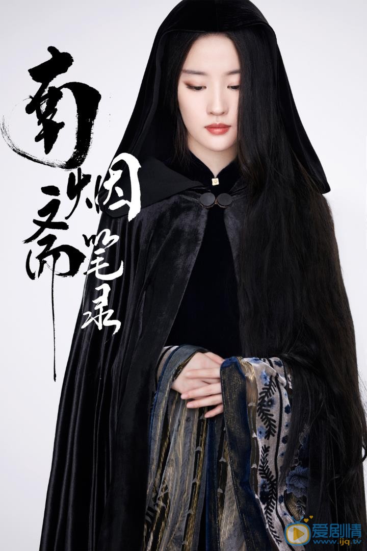 南烟斋笔录陆曼笙剧照 