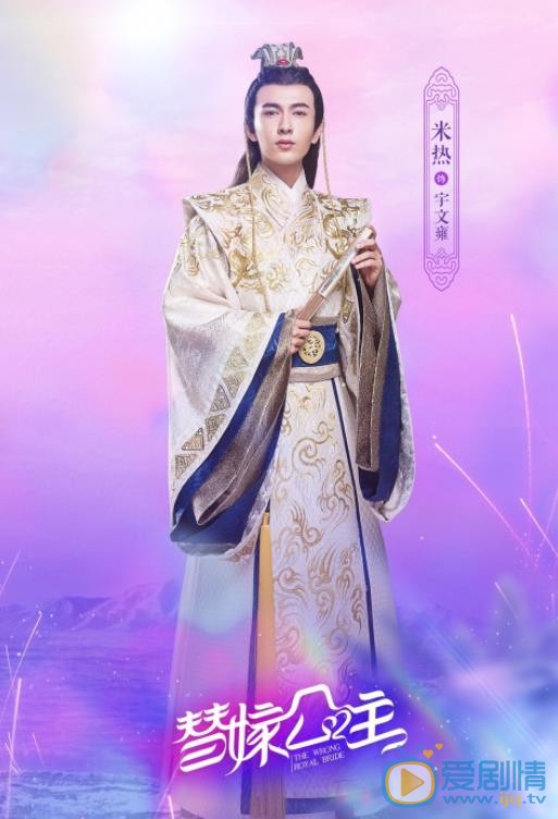 替嫁公主宇文雍剧照