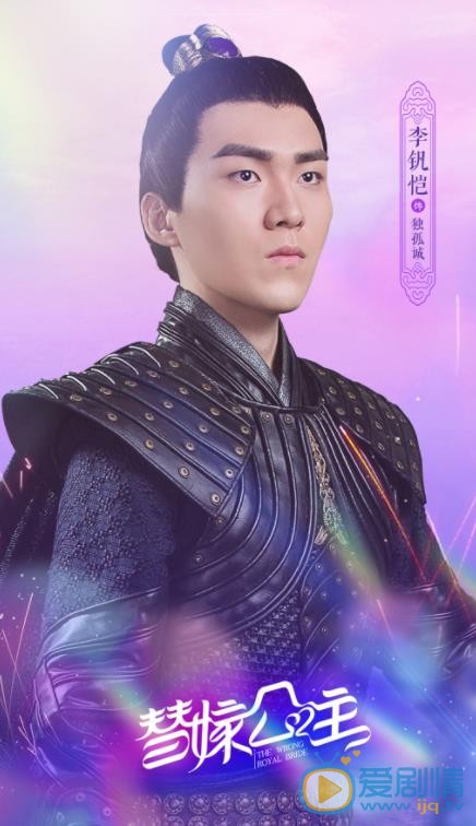 替嫁公主独孤诚剧照 