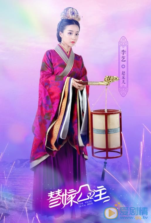 替嫁公主赵采儿剧照 