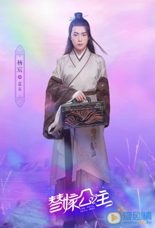 替嫁公主蓝东剧照