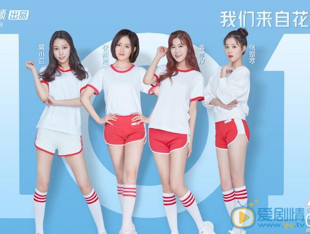 张新洁《创造101》节目照 张新洁高清写真_张新洁高清剧照
