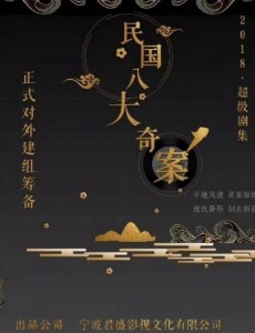 民国八大奇案