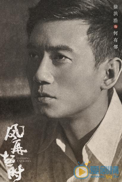 风再起时最新剧照_何有邻高清剧照