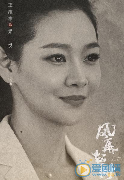 风再起时最新剧照_梁悦高清剧照