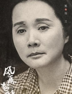 郑兰