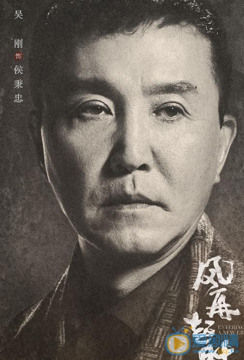 风再起时侯秉忠剧照 