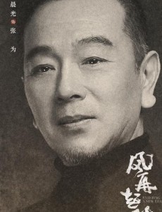 张为角色介绍