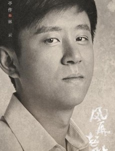 林云