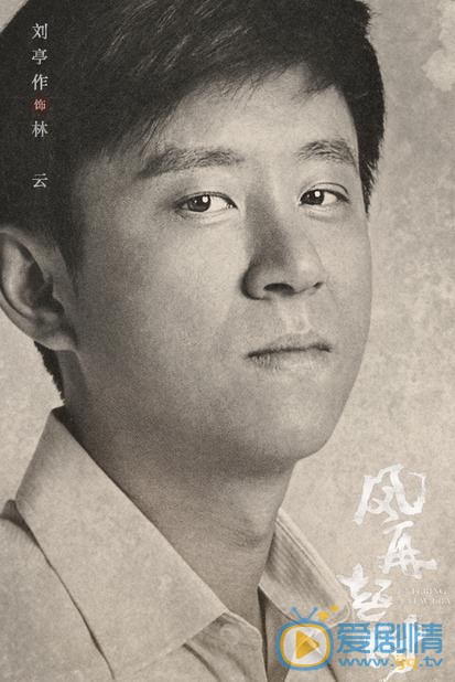 风再起时最新剧照_林云高清剧照