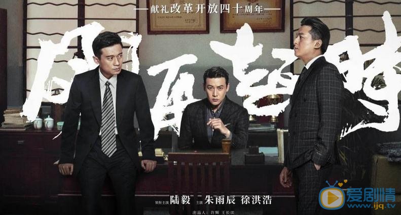 风再起时曝&ldquo;流金版&rdquo;海报预告 众实力派演员狂飙演技