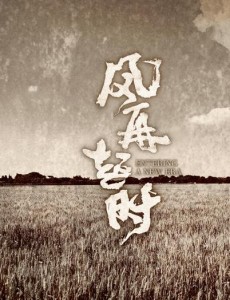 风再起时什么时间播出？风再起时播出时间及上星平台介绍